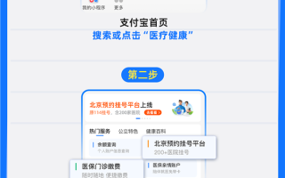 不排队！支付宝可直接挂号北京医保缴费 父母能用自己医保 ！