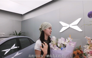 欧阳娜娜喜提人生第一台车：小鹏MONA M03 Max !