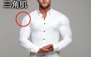 肩膀怎么练宽练大（男生如何让自己的肩膀更宽更立体） ！
