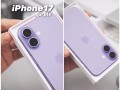 果粉一眼认出是新款！iPhone 17机模紫色版开箱上手 !