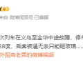 货物列车冲突致K1373次列车脱线 有车窗被砸 铁路部门通报 ！