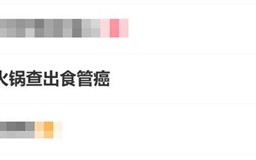 男子一周吃3次火锅查出食管癌：平时喜欢吃烫的食物 ！