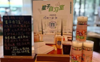 星巴克推出免费自习室：无需预约 !