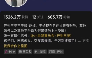 18天抖音涨粉580万！王婆说媒更改游客登台规则：实名登记 现场抽签 ！