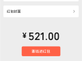 今天520 微信可以发520元大额红包 限时1天 !
