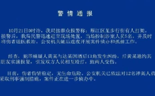 四川资阳通报步行街打架:12人被抓，案件正在进一步侦办中 ！