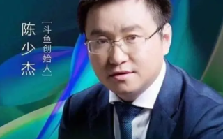 斗鱼CEO陈少杰于2023年11月16日左右被成都警方逮捕！