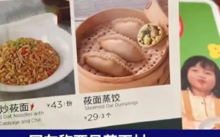 西贝回应3只蒸饺29元被吐槽太贵：每个蒸饺至少包含一颗虾仁，面粉都是有机莜面粉 ！