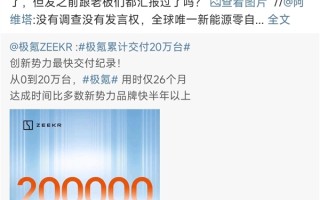 极氪称全球唯一零自燃新能源 阿维塔不服：我也没自燃过 ！