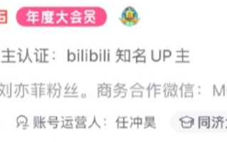 B站已经部分上线前台实名：如不同意实名，后续账号流量、收益等会受到限制 ！