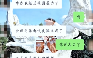 佳木斯大学跳江学生聊天记录曝光：因竞选副团支书 舍友拉着全班孤立她 ！
