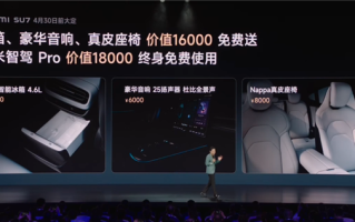 小米SU7大定优惠揭秘：21.59万减免送三大件 恰好19.99万！