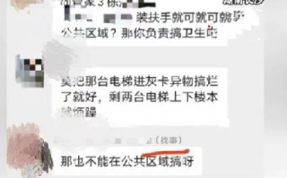 女业主被客服管家微信备注为“搅屎棍”！物业：已对涉事员工进行处罚 ！