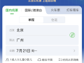 杜绝大数据杀熟！民航版“12306”上线 专家：有望解决机票销售不规范行业痛点 !