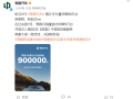 零跑解锁里程碑式成就：累计交付量破90万台 !