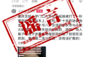 重庆辟谣有人贩子迷晕小孩：系谣言，实则是当地群众逗小孩，抱了一下小孩 ！