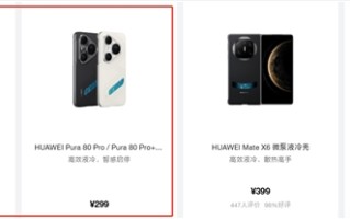 299元！华为Pura 80 Ultra/Pro/Pro+推出微泵液冷壳：让麒麟9020火力全开 ！