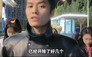 小杨哥回应员工卖演唱会门票：价值观肯定不行，已开除了好几位了！