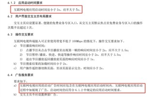 广电总局：互联网电视应用启动时间（含广告）应不大于5秒 !