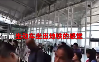 网友吐槽假期坐高铁动车像挤地铁：各地车站也开启“人从众”模式 ！