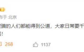 苏有朋方回应被金融诈骗：诈骗可耻，希望被骗的人们都能得到公道 ！