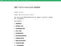 微信鸿蒙版1.0.8.35正式版更新发布：支持发视频号等9大功能 ！