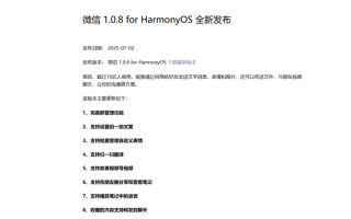 微信鸿蒙版1.0.8.35正式版更新发布：支持发视频号等9大功能 ！