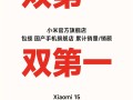 总额破355亿历史最高！小米618终极战报出炉：手机包揽多项第一 ！