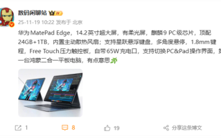 首款鸿蒙二合一平板电脑！华为MatePad Edge搭载麒麟9 PC级芯片、双界面切换 ！