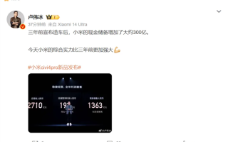 小米宣布造车后现金储备增加300亿！卢伟冰：今天的小米更加强大 ！