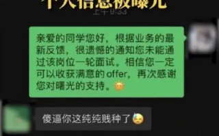 男子面试失败骂HR后个人信息被曝光 ！当事人：道歉过了，目前事情已经解决了！