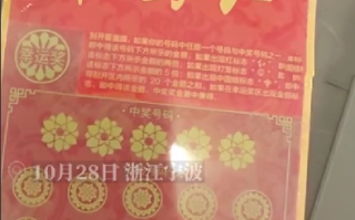 男子参加婚礼随礼600元彩票：朋友结婚感觉送钱太普通 ！