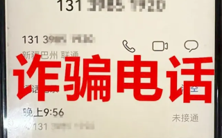 “快递客服”打电话恐吓 大爷慌了神 500多万元险被骗走 !