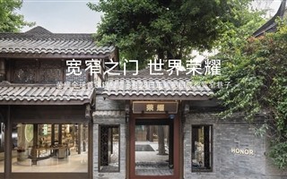 荣耀全球首家旗舰店来了！在成都宽窄巷子正式开业 ！