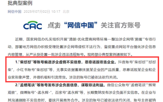 胖东来“沉冤得雪”！网红“柴怼怼”账号已被依法关闭 ！