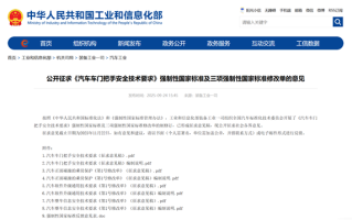 工信部公开征求汽车门把手国标意见：电池热失控后外把手必须能打开车门 ！