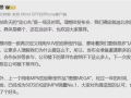 李想确定i8发布会选址：特别感谢雷总的定心丹 ！