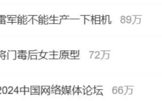 成新一代许愿池！网友喊话雷军能不能生产一下相机 ！