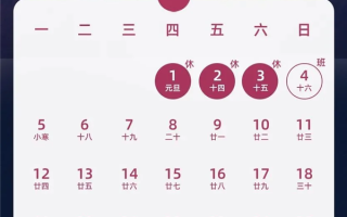 下下下周放假！2026元旦假期放假安排来了：高速不免费 要调休 ！