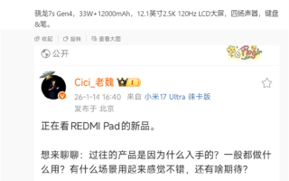 REDMI Pad 2 Pro系列本月发布：120Hz高刷LCD屏+骁龙7s Gen4 ！