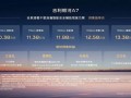 吉利最新爆款车！车长4.9米 续航2100km的银河A7预售：10.38万起 ！