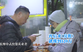 杭州一生煎店房租涨到120万：面对高昂的房租成本，老板直言“吃不消了” ！