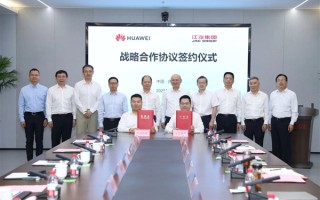 江汽集团与华为签约：推动辅助智能驾驶、智能座舱上车 ！