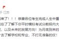 高考结束！张雪峰喊话考生准备志愿填报：不要出分了才去了解 !