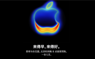 苹果官网Apple Store开始维护！今晚8点开抢iPhone 17系列 标准版超343万人预约 !