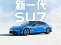 小米官宣新一代SU7！预计2026年4月上市：今天开启小订 ！