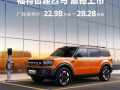 22.98万起 江铃福特智趣烈马上市：增程纯电双动力 ！