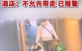 男子住88元酒店后带走150元被子！酒店回应：我还倒贴70元，已报警！