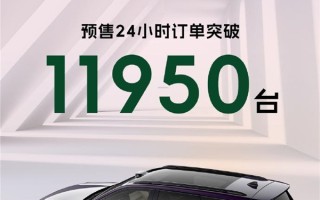 满配不超20万！零跑C16预售24小时订单接近1.2万 ！