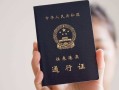 港澳通行证快速办理（如何快速办理港澳通行证） ！